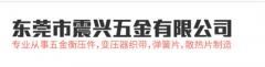 震興五金有限公司工業油霧凈化案例